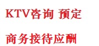 霍林郭勒最好十大KTV会所消费排名